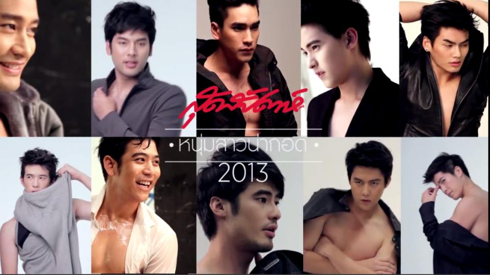 หนุ่มน่ากอด 2013 จัดเต็ม