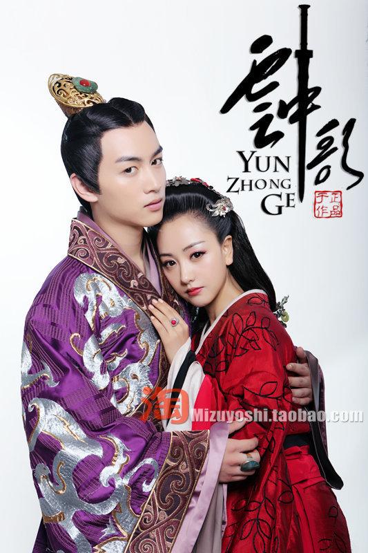 หยุนจงเก๋อ ตำนานเทพนิยายแห่งรัก Yun Zhong Ge 《云中歌》/2013 part6