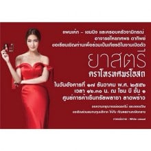 แพนเค้กทุ่ม100ล้าน ทำธุรกิจยาสตรี