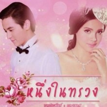 รีเมค หนึ่งในทรวง เจมส์จิ พบ ญาญ่า ครั้งแรก