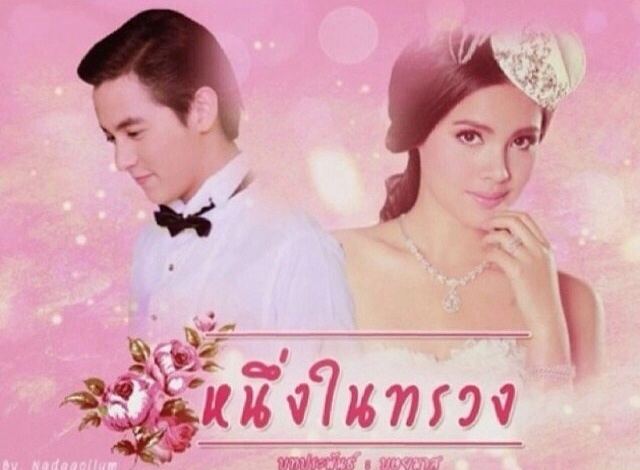 รีเมค หนึ่งในทรวง เจมส์จิ พบ ญาญ่า ครั้งแรก