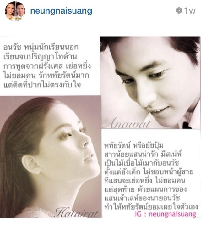 รีเมค หนึ่งในทรวง เจมส์จิ พบ ญาญ่า ครั้งแรก