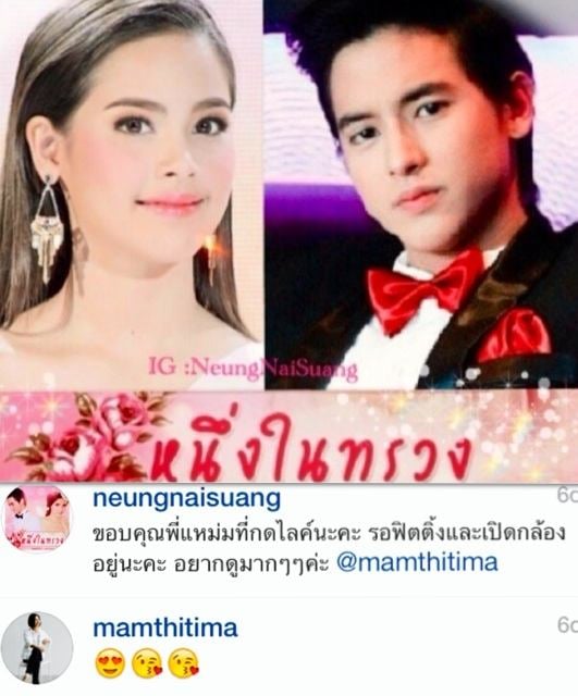 รีเมค หนึ่งในทรวง เจมส์จิ พบ ญาญ่า ครั้งแรก