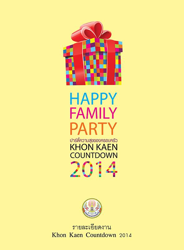 25-31 ธ.ค 56 Khonkaen countdown 2014 HAPPY FAMILY PARTY