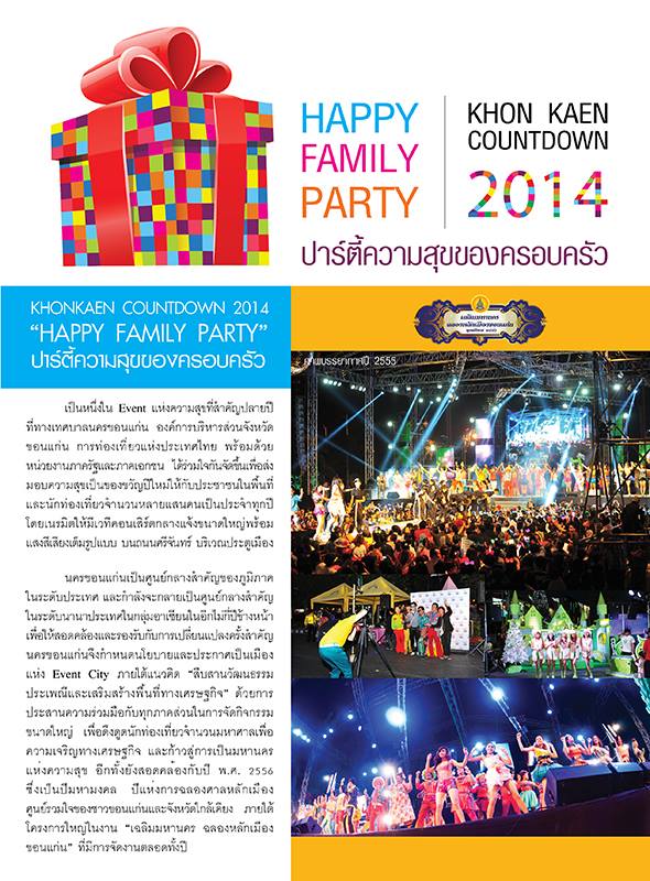 25-31 ธ.ค 56 Khonkaen countdown 2014 HAPPY FAMILY PARTY