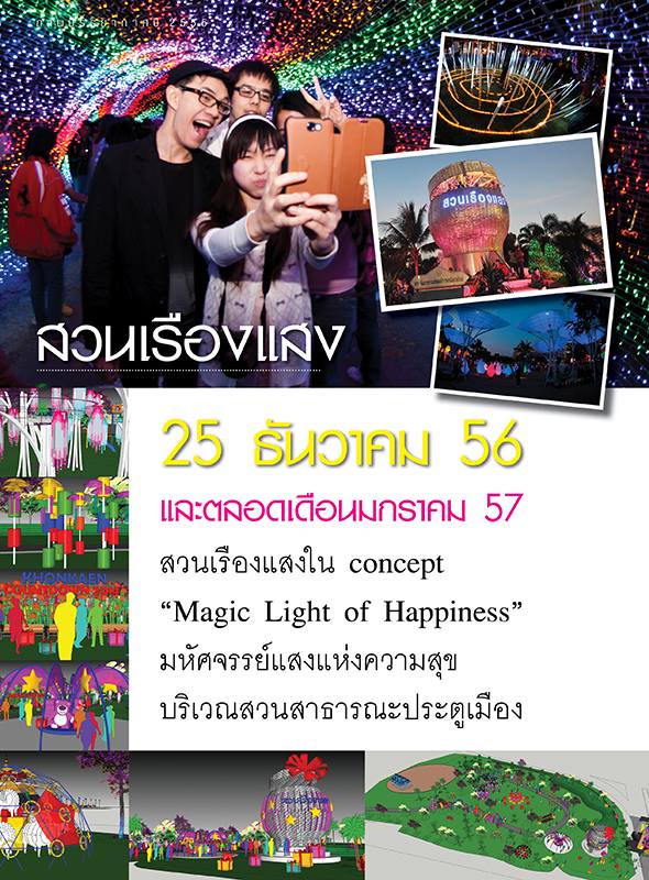 25-31 ธ.ค 56 Khonkaen countdown 2014 HAPPY FAMILY PARTY