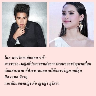 ญาญ่า นางเอกตกกระป๋อง กระแสดับ จริงหรือ???