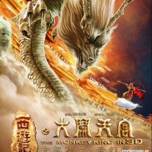 ไซอิ๋ว กำเนิดเทพวานรสวรรค์《西游记之大闹天宫3D》 The Monkey King 2013 part4