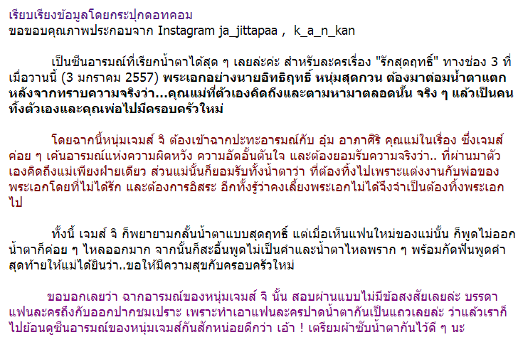 เจมส์ จิ ทำเอาคนดูน้ำตาไหลกันทั้งเมืองกับฉากหลั่งน้ำตาในซีนอารมณ์เรื่องรักสุดฤทธิ์ คอละครต้องยกนิ้ว!