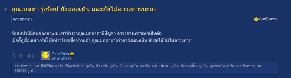 มาแก้ข่าว  คุณเมตตา รุ่งรัตน์ นักแสดงรุ่นเก๋าฉายา"ไข่มุกดำแห่งเอเซีย" ค่ะ