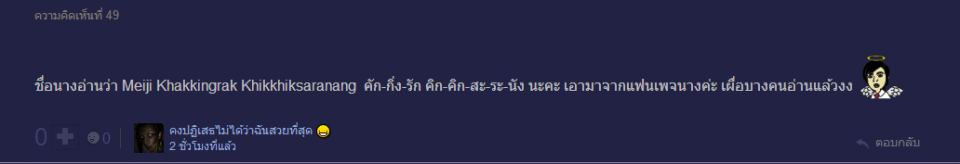 (คัคกิ่งรักส์  คิคคิคสะระณัง)  ชื่อใหม่ เมจิ นางร้ายช่อง3 ฮามากค่ะ