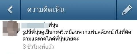 คนที่ด่าคุณนุ่นคะ