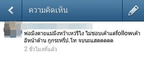 แรงงงงส์ นุ่น วรนุช โดนด่าว่า... ใน IG