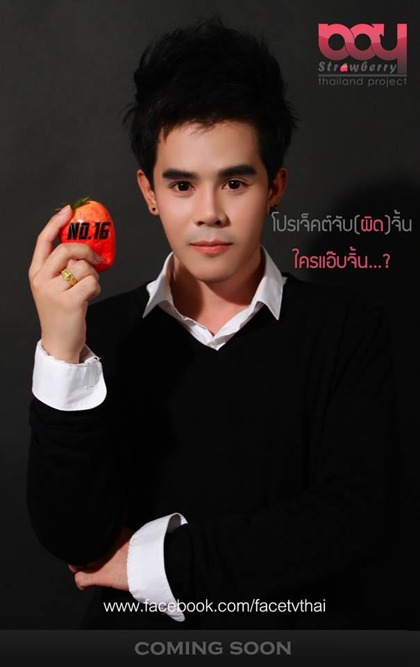 โปรเจคจับ(ผิด)จิ้น!!!