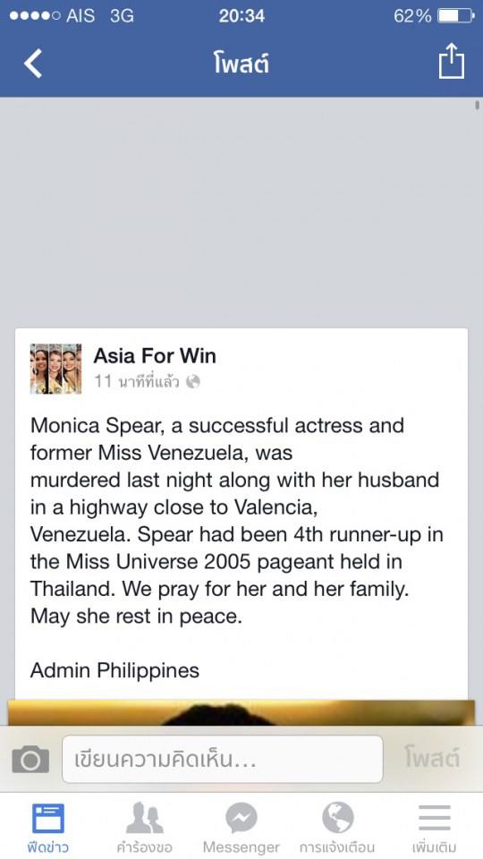 RIP Monica spear 4th runner-up MU2005