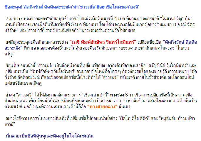 'เมจิ' เอ่ยปากเฉลยที่มาชื่อสุดแปลก 'คัคกิ่งรักส์ คิดคิดสะระณัง' แปลว่า...???