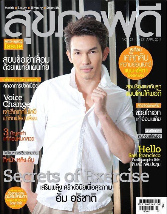 รวมหน้าปก ดาราหุ่นดีในหนังสือ สุขภาพดี