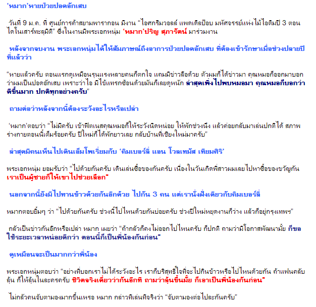 'หมาก'ยอมรับ ควง'คิม' เดินห้าง โอกาสพัฒนา ขอเวลาอีกนิด!