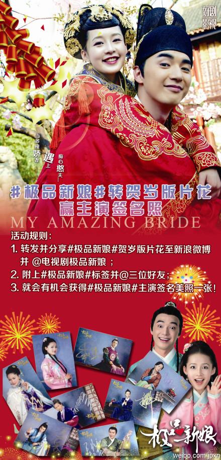 《极品新娘》My Amazing Bride / Ji Ping Qing Niang 2014 part16