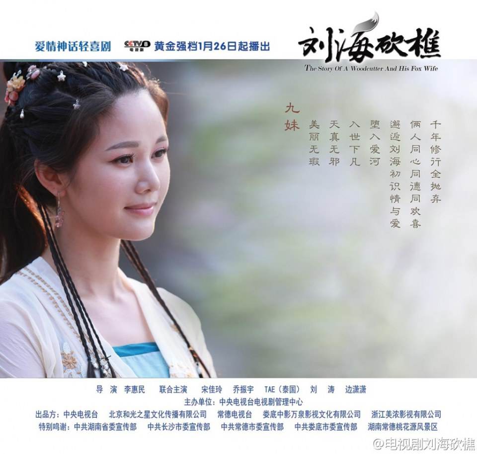 The Story Of A Woodcutter And His Fox Wife《刘海砍樵》2013 part1