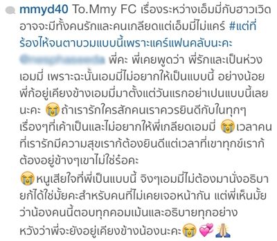 เอมมี่ ร้องไห้โฮ ตัดพ้อ FC ไม่เข้าใจเรื่องรัก