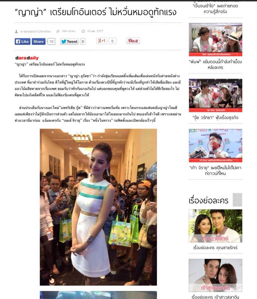 ญาญ่า เตรียมเล่นหนังโกอินเตอร์