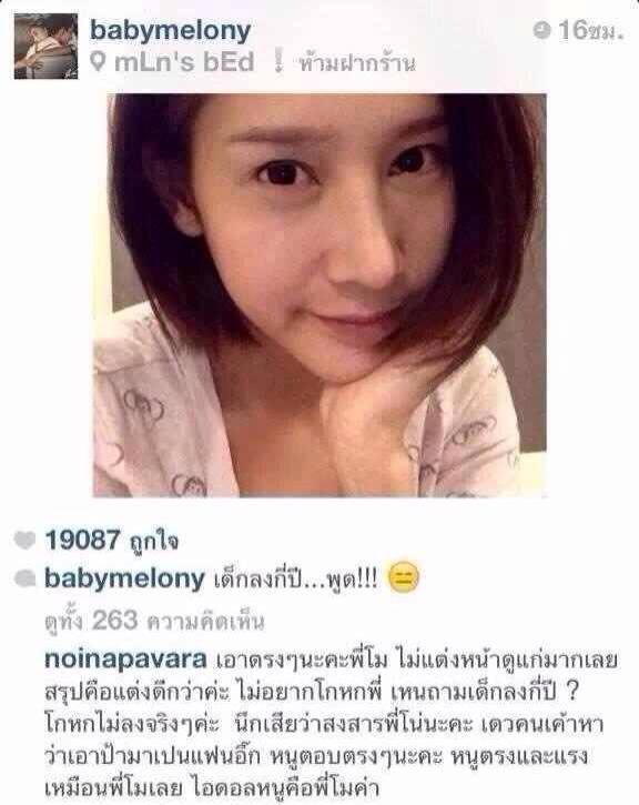 แตงโม โดนแฟนคลับตอบมาแบบนี้ นางจะว่าไงเนี่ย??