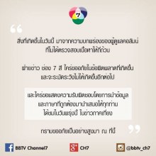 ด่วน!!!! ช่อง 7 ออกมาขอโทษกรณีให้ข้อมูลผิดเกี่ยวกับภาษาลาว