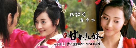 New Gan Shi Jiu Mei 《新甘十九妹》2013-2014 part8