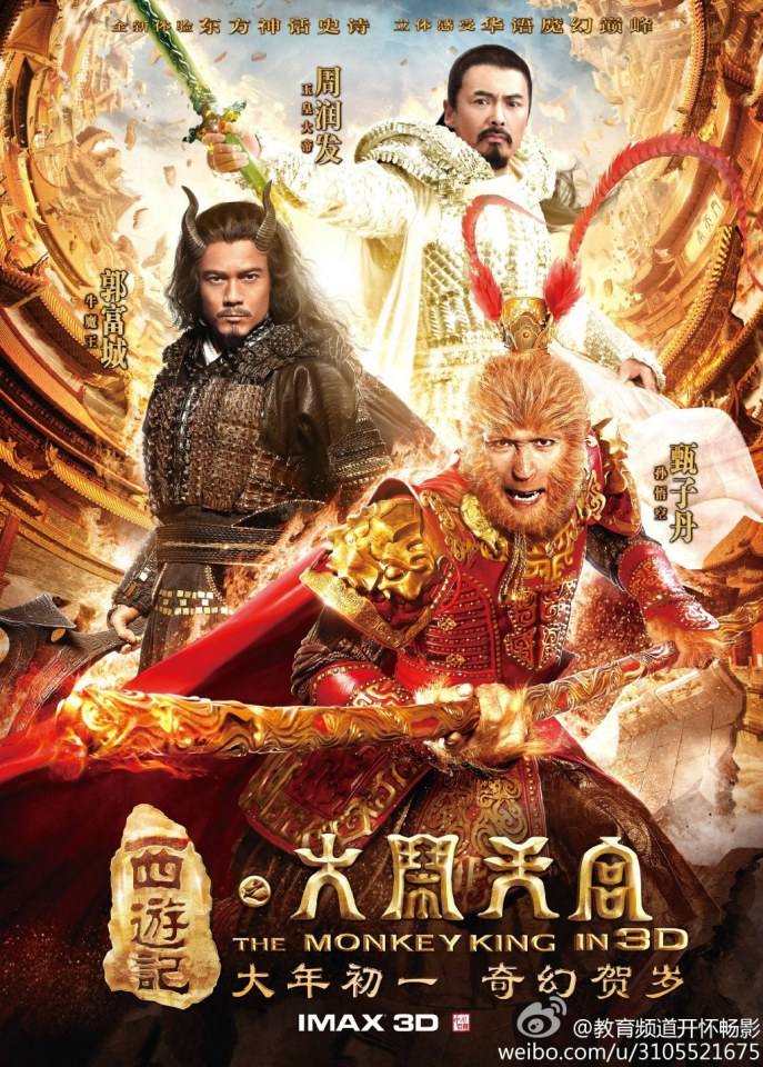 ไซอิ๋ว กำเนิดเทพวานรสวรรค์《西游记之大闹天宫3D》 The Monkey King 2013 part14