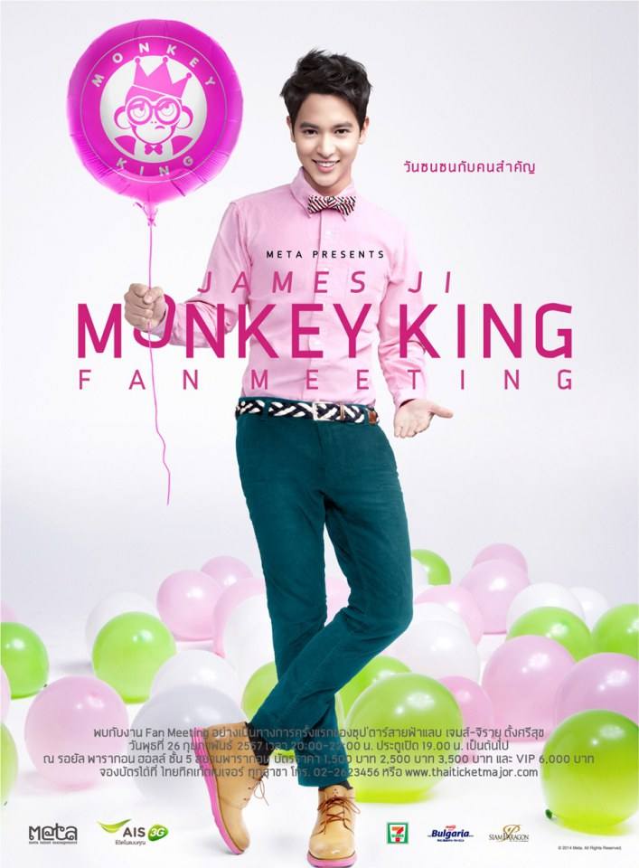 เจมส์ จิรายุ @ งานแถลงข่าว "Monkey King Fan Meeting วันซนซนกับคนสำคัญ"