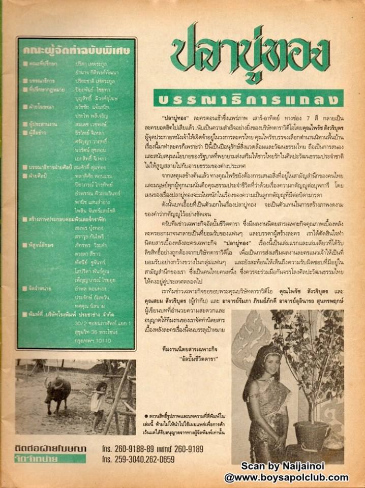 ละครพื้นบ้านเรื่อง ปลาบู่ทอง ปี 2538 ( ปริญญา ปุ่นสกุล - อัจฉรา ทองเทพ )