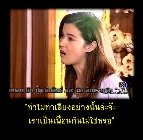 สายน้ำผึ้ง...นังเพื่อนทรยศ