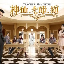 Teacher GangStar