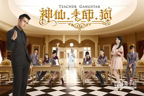 Teacher GangStar
