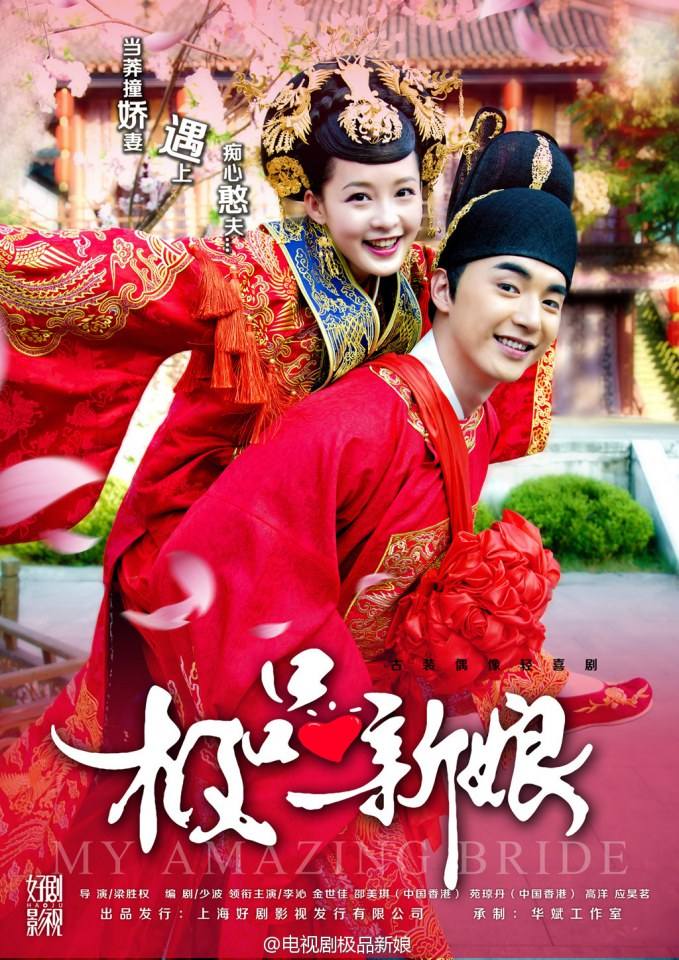 《极品新娘》My Amazing Bride / Ji Ping Qing Niang 2014 part18