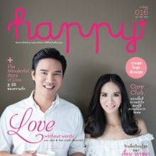 นิตยสาร happy+ ฉบับ 16 เดือนแห่งความรัก