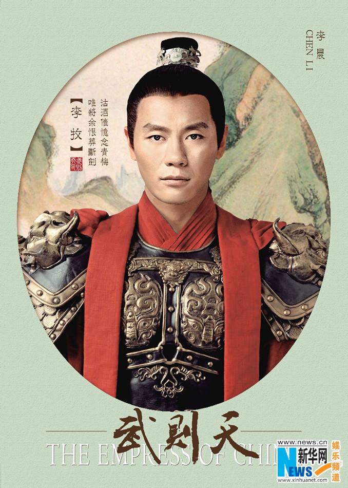 ตำนานจักรพรรตินีบูเช็กเทียน Young Empress Wu《武则天》 2014 part4