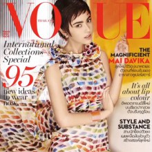  ใหม่ ดาวิกา โฮร์เน่  นางเอกคนที่ 2 ของเมืองไทยที่ได้ขึ้นหนังสือ VOGUE THAILAND