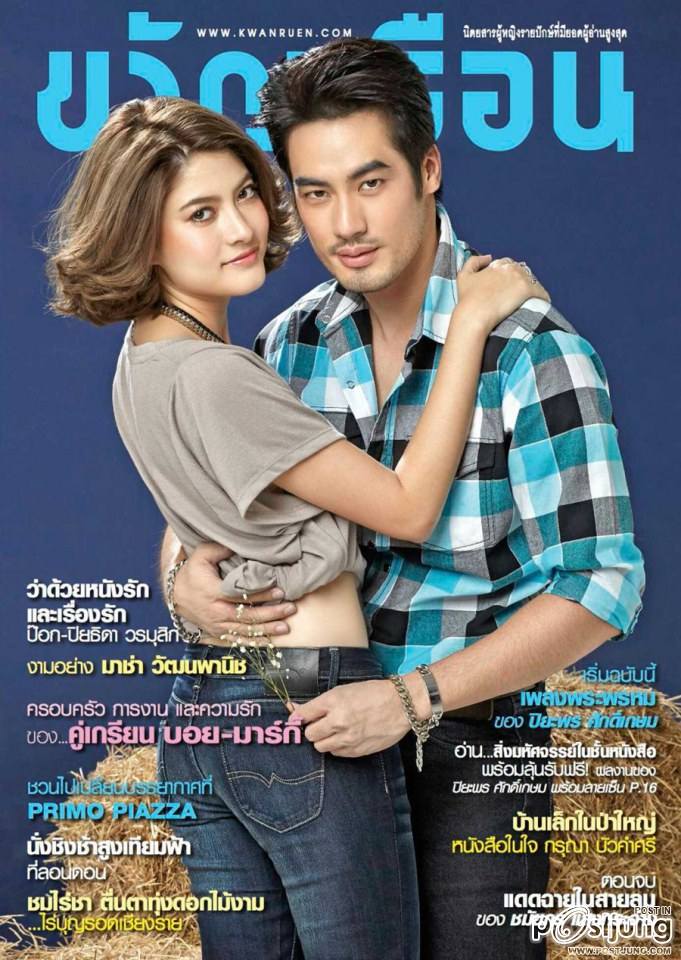 บอย-ปกรณ์ & มาร์กี้-ราศรี @ ขวัญเรือน vol.45 no.1014 February 2014