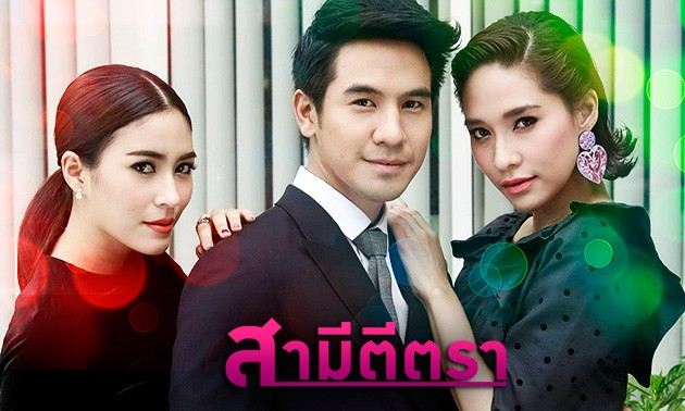 สามีตีตรา เริ่มวันแรกก็ฮอตขึ้นอันดับหนึ่งtwitterละครที่คนพูดถึงมากที่สุด