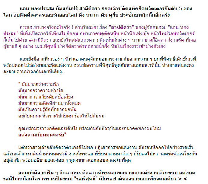 ฮอตและเริ่ดที่สุดในโลกๆๆๆ สามีตีตรา ติดแท็กฮิตทวิตเตอร์อันดับ 5 ของโลก!!!