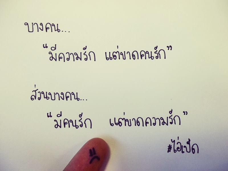 เรื่องราวดี ๆ ในเพจ #ไอ่เป็ด