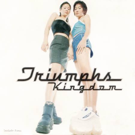 วงดูโอ้ Triumphs Kingdom (ไทรอัมพ์ คิงดอม) 1999 - 2001