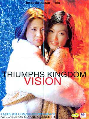 วงดูโอ้ Triumphs Kingdom (ไทรอัมพ์ คิงดอม) 1999 - 2001