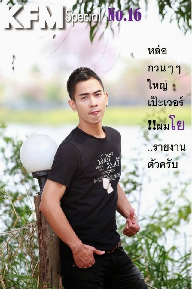 เลาะริมบึงไปกับนายโยธิน