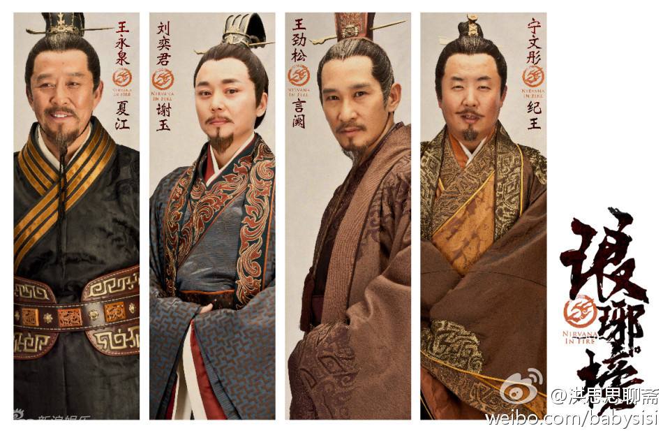 Nirvana in Fire《琅琊榜》Lang Ya Bang 2014 part10