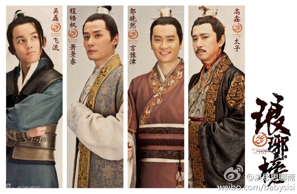 Nirvana in Fire《琅琊榜》Lang Ya Bang 2014 part10