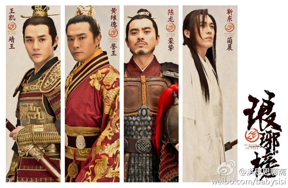 Nirvana in Fire《琅琊榜》Lang Ya Bang 2014 part10