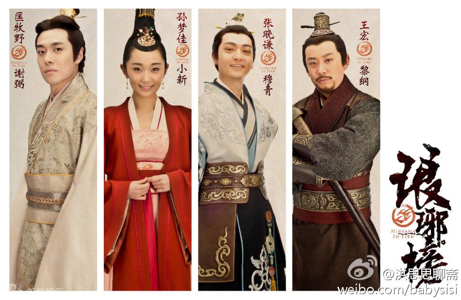 Nirvana in Fire《琅琊榜》Lang Ya Bang 2014 part10